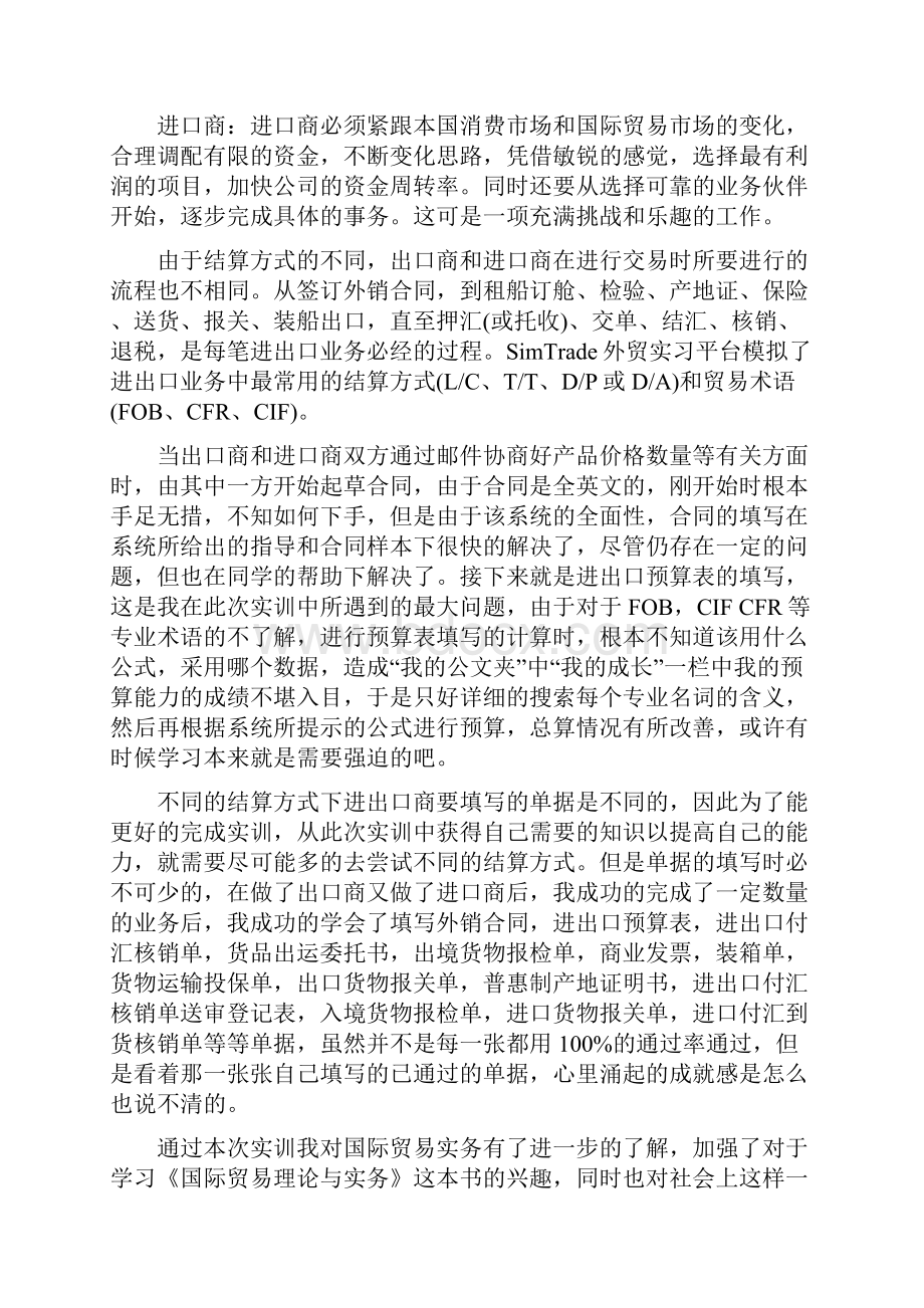 国际贸易实务实训报告 耿成成.docx_第3页