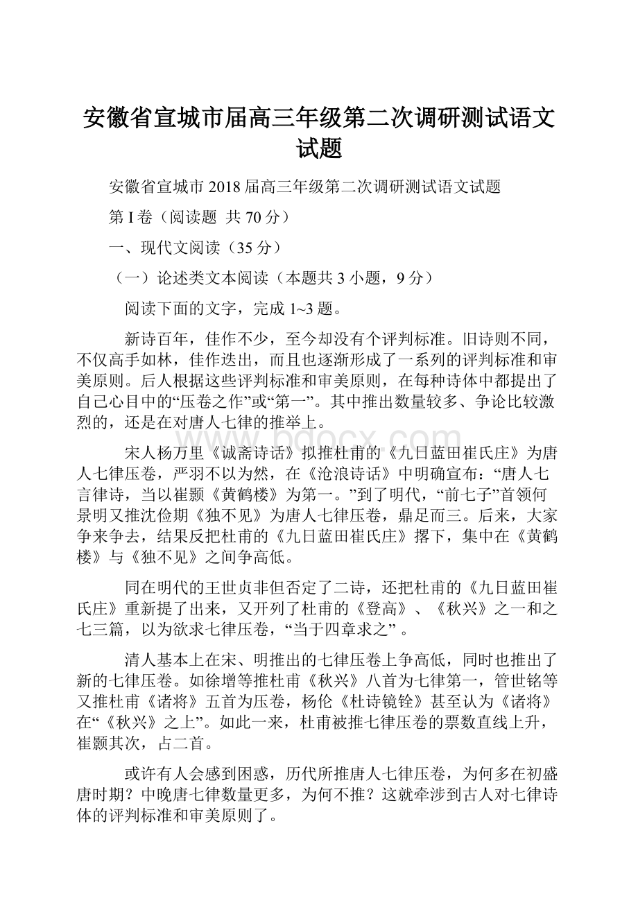 安徽省宣城市届高三年级第二次调研测试语文试题.docx