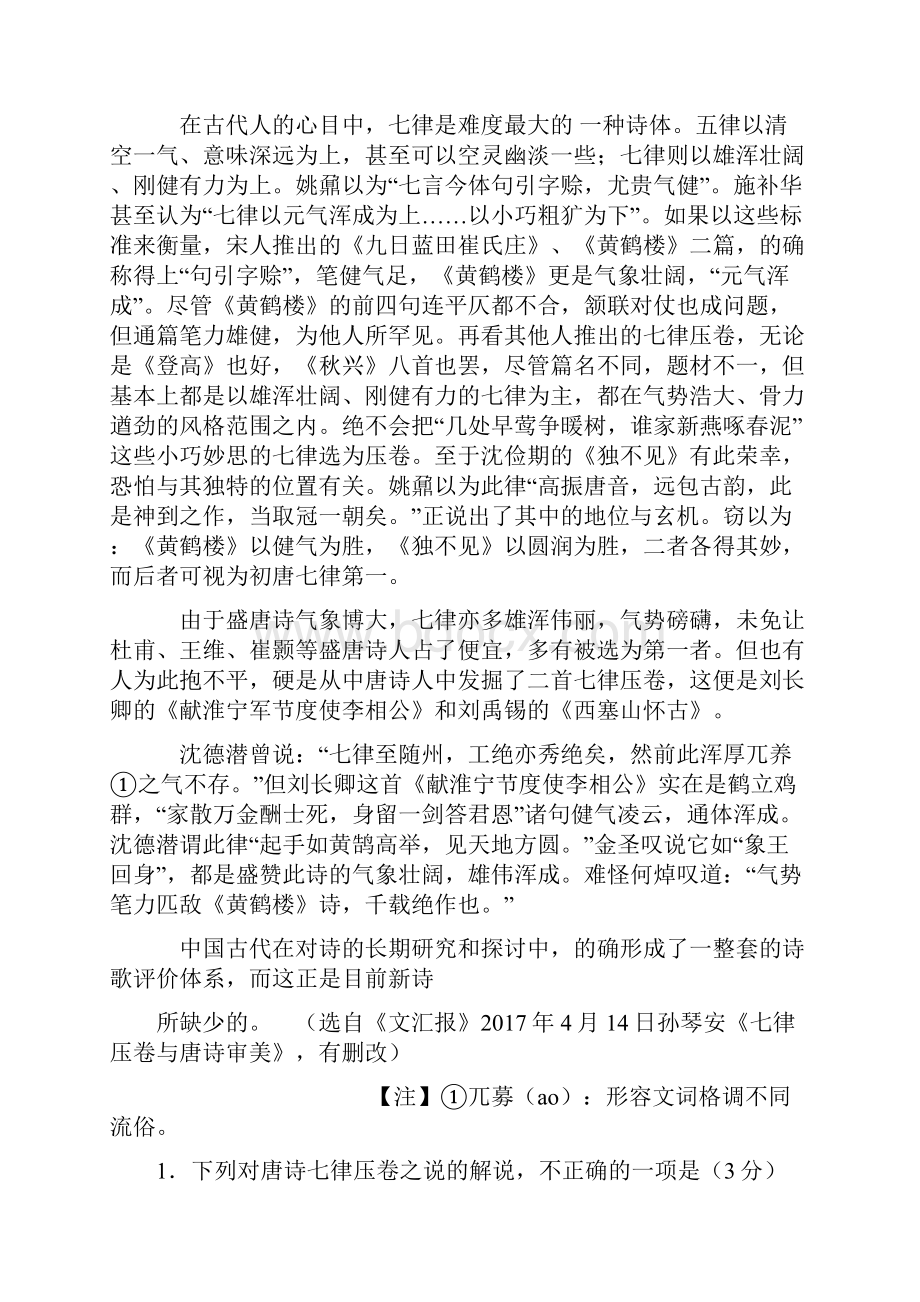 安徽省宣城市届高三年级第二次调研测试语文试题.docx_第2页