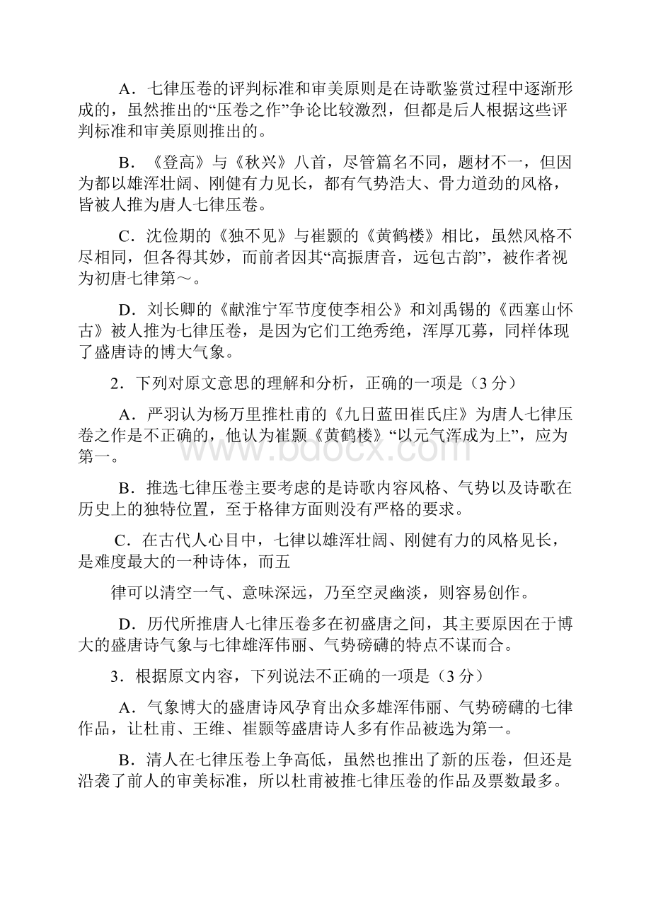 安徽省宣城市届高三年级第二次调研测试语文试题.docx_第3页