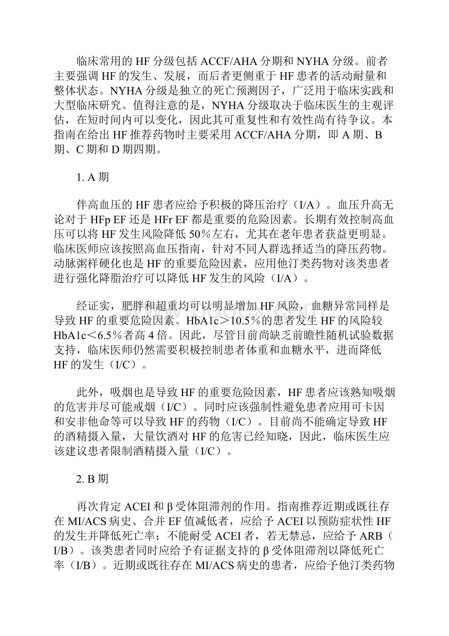 ACCFAHA心衰指南药物治疗相关内容解读全文.docx_第2页