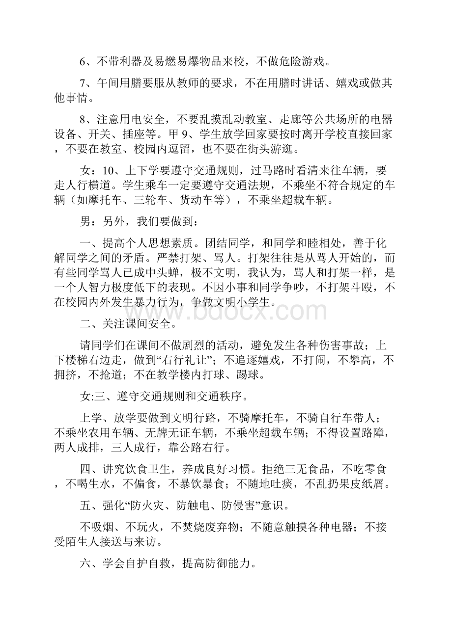 校园安全教育广播稿内容.docx_第2页