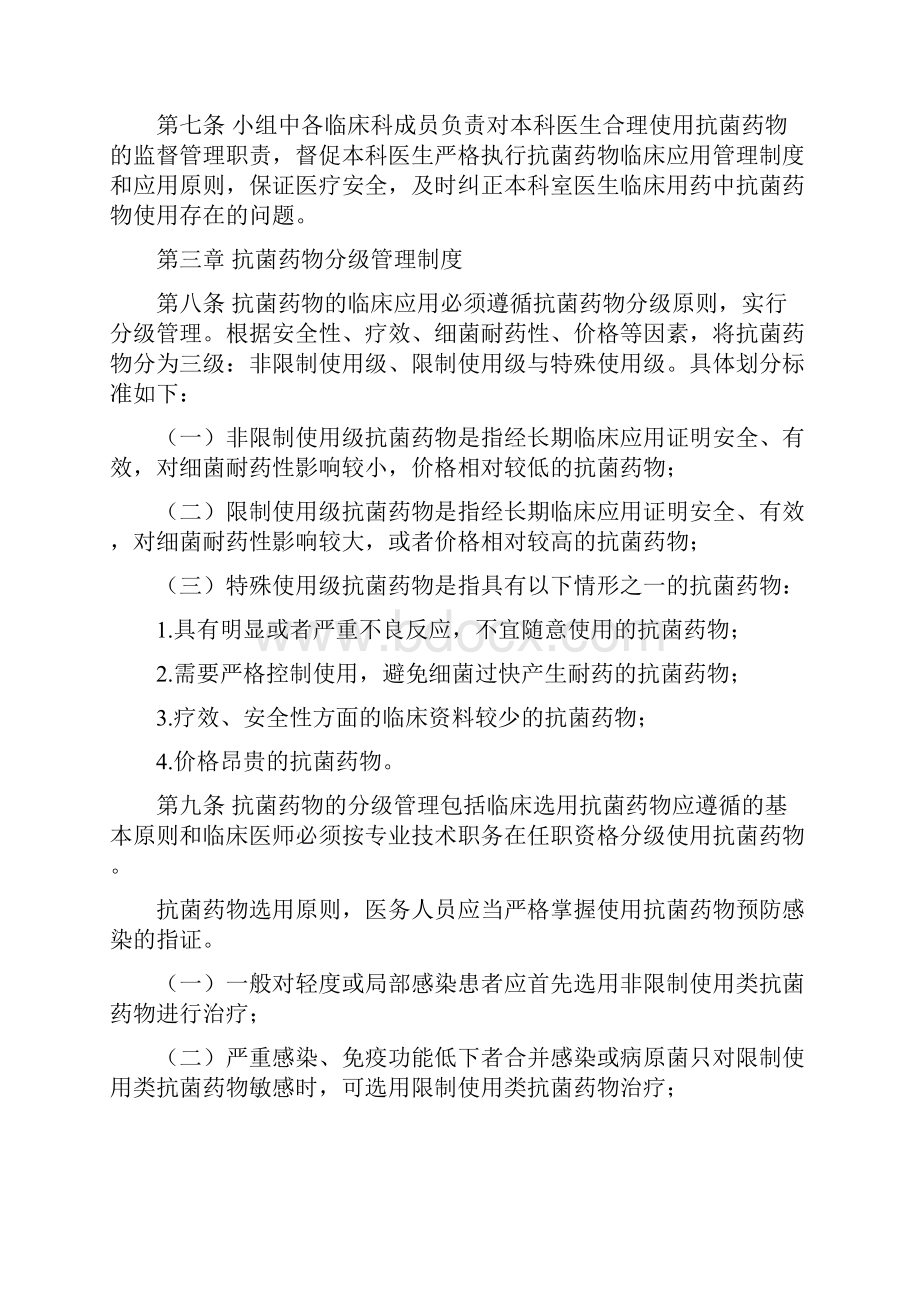 抗菌药物临床应用管理工作制度和监督管理机制.docx_第3页