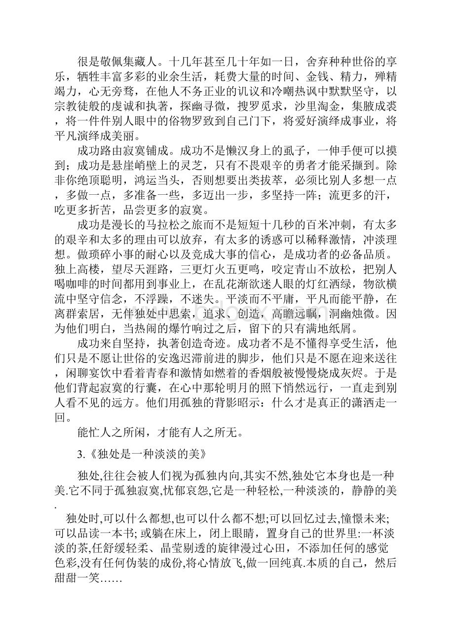 高中优秀议论文精选14篇1.docx_第2页