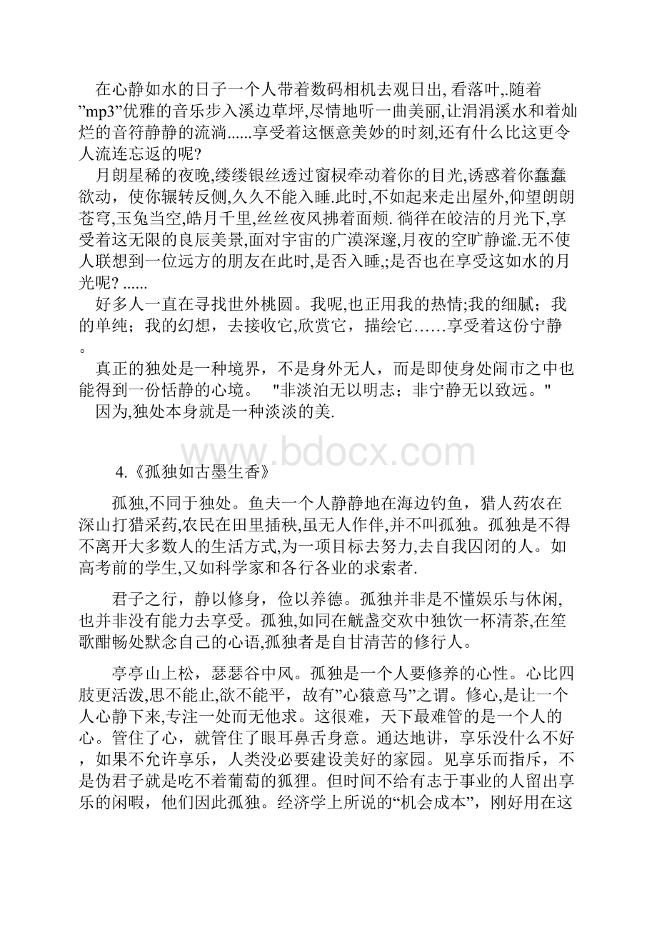 高中优秀议论文精选14篇1.docx_第3页