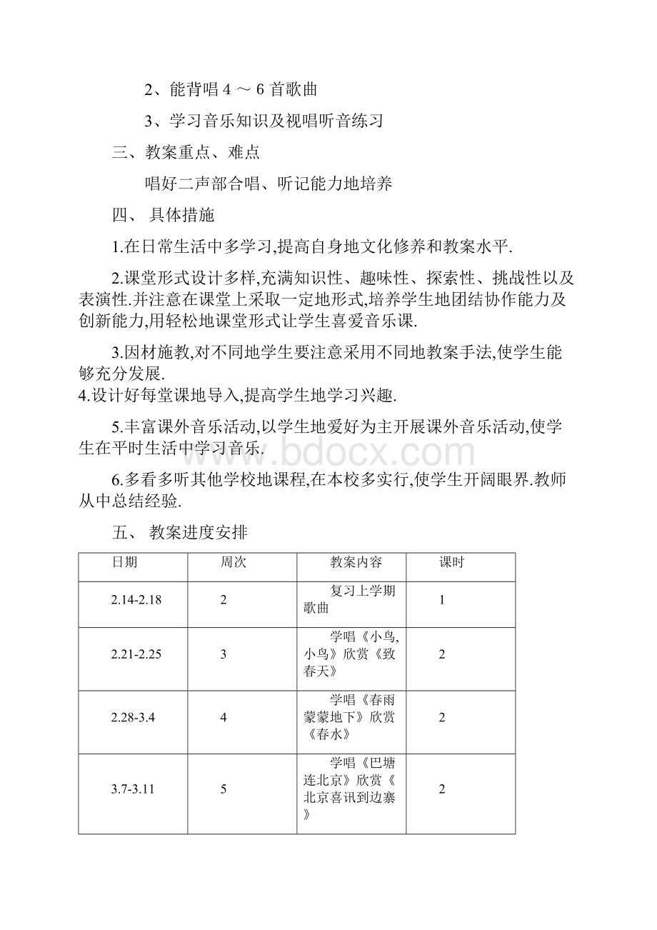 1小学音乐五年级下册教学计划.docx_第2页