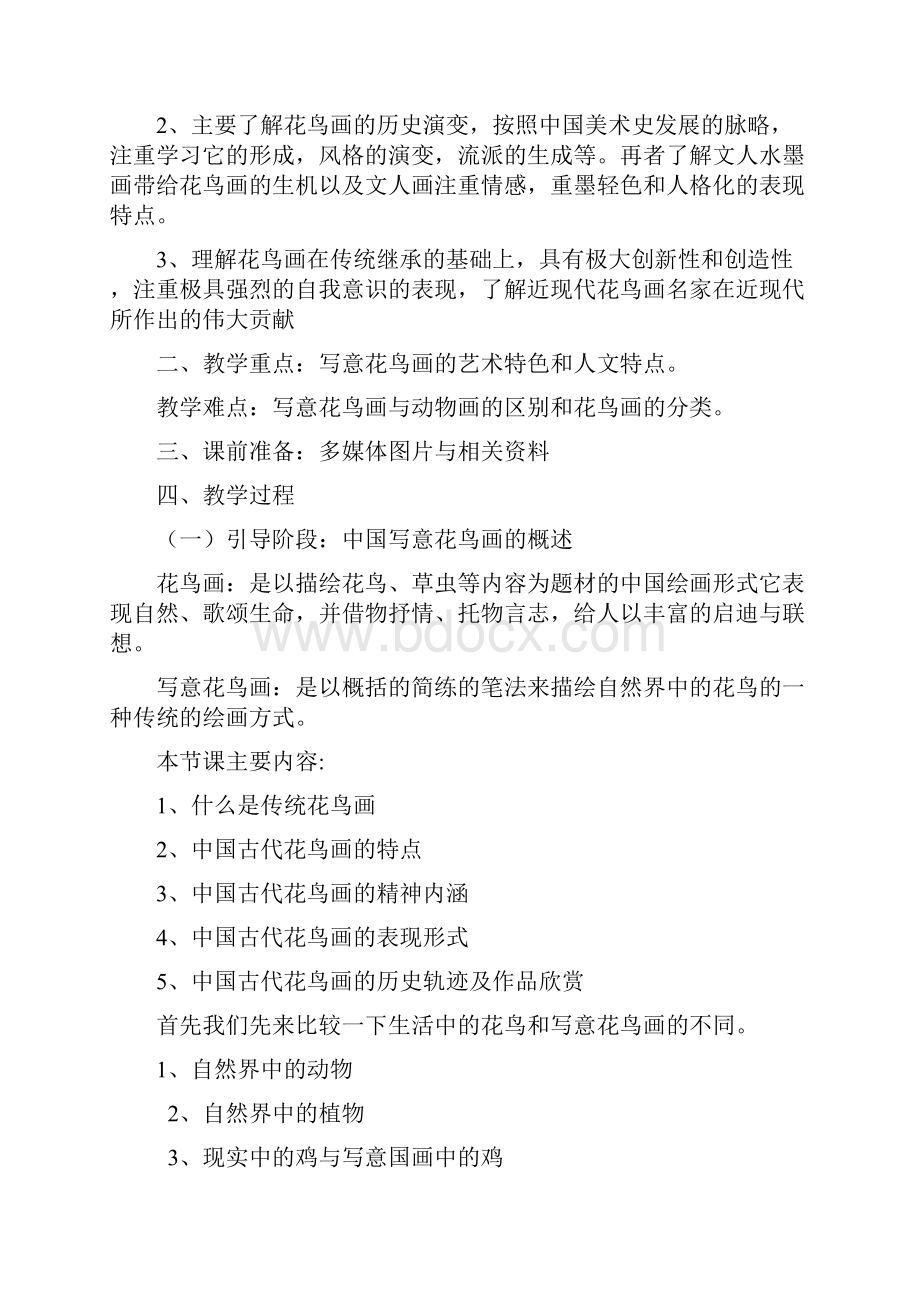 最新苏少版七级上册美术教案演示教学.docx_第2页