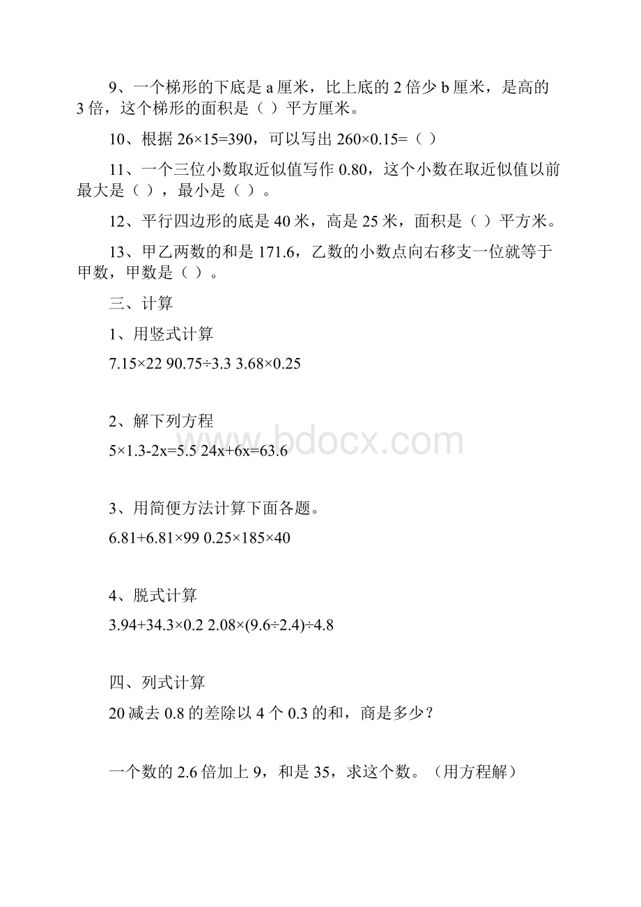 人教版小学五年级上学期数学期末试题 共六套.docx_第2页