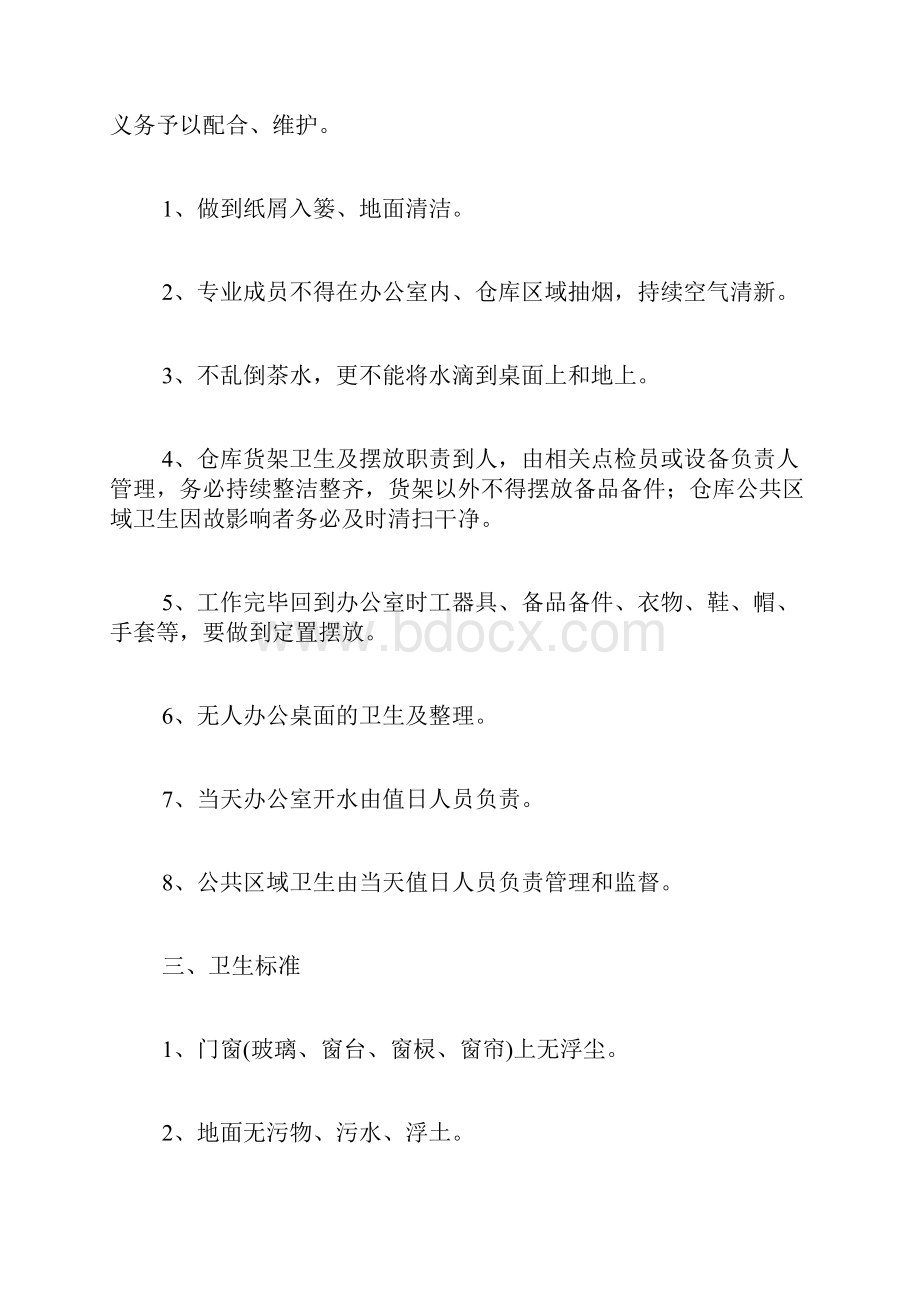 专题范文推荐办公室卫生管理制度.docx_第2页