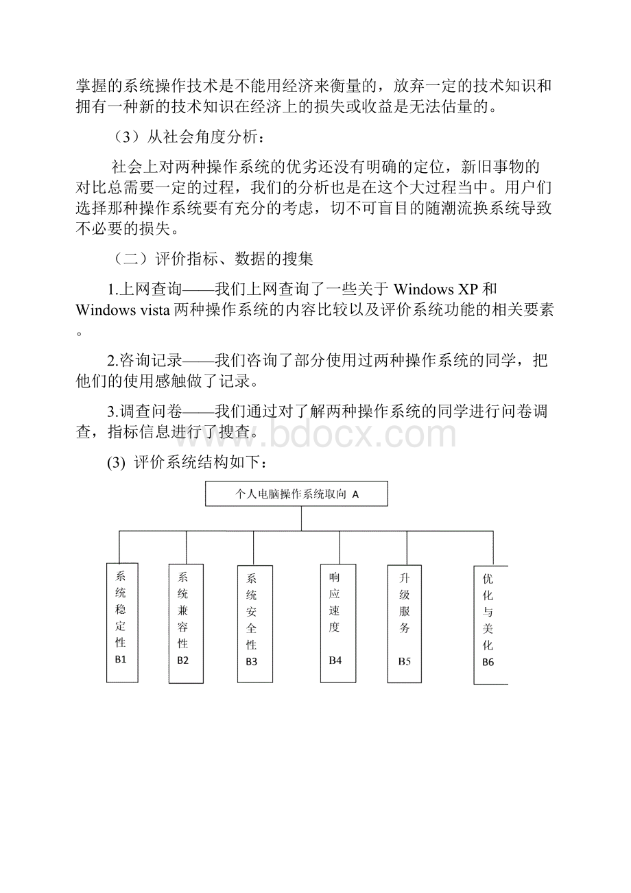 个人电脑操作系统选择.docx_第3页