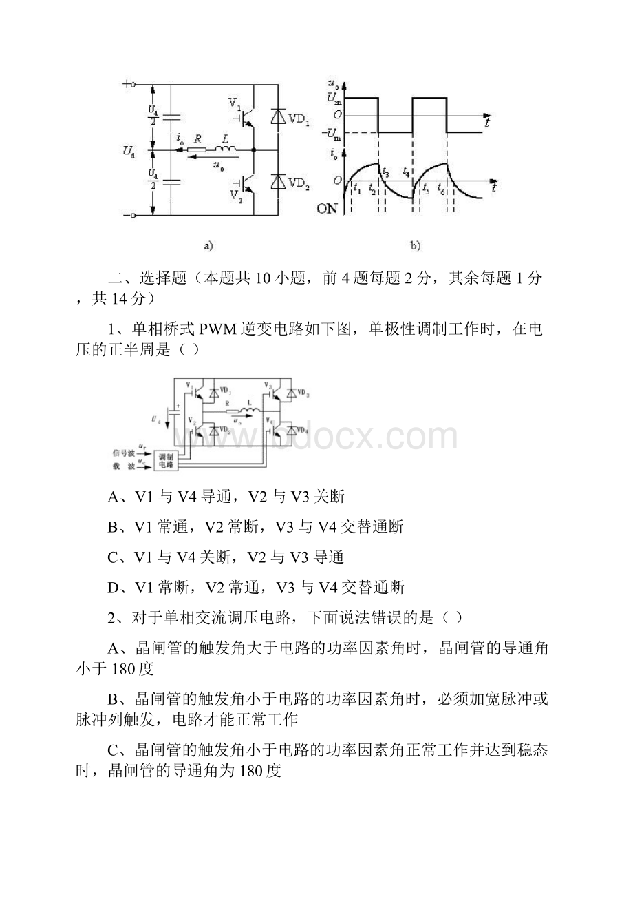 20套电力电子技术选择填空题和答案.docx_第2页