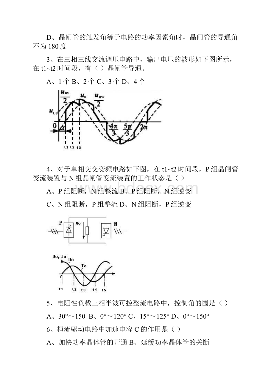 20套电力电子技术选择填空题和答案.docx_第3页