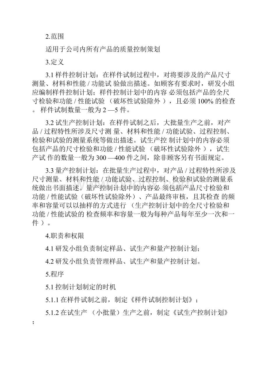 控制计划编制指导书.docx_第2页