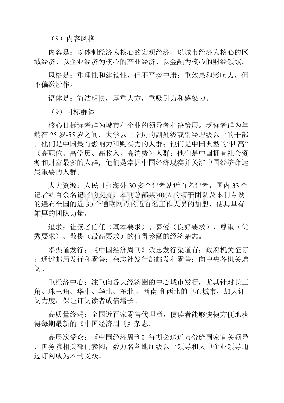 《中国经济周刊》学习资料.docx_第3页