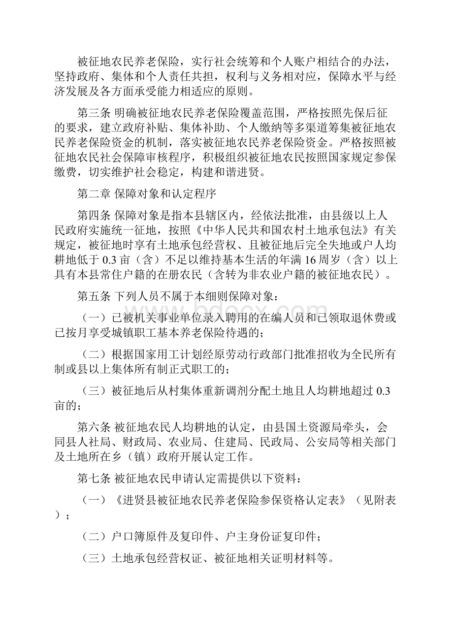 进贤被征地农民参加养老保险实施细则.docx_第2页