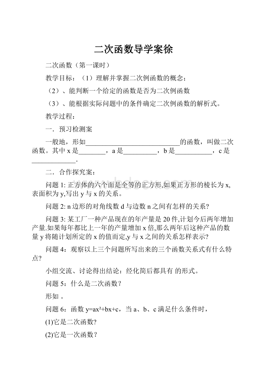 二次函数导学案徐.docx