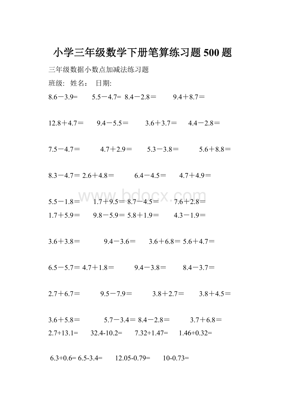 小学三年级数学下册笔算练习题500题.docx_第1页