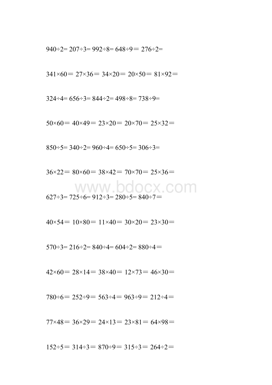 小学三年级数学下册笔算练习题500题.docx_第3页