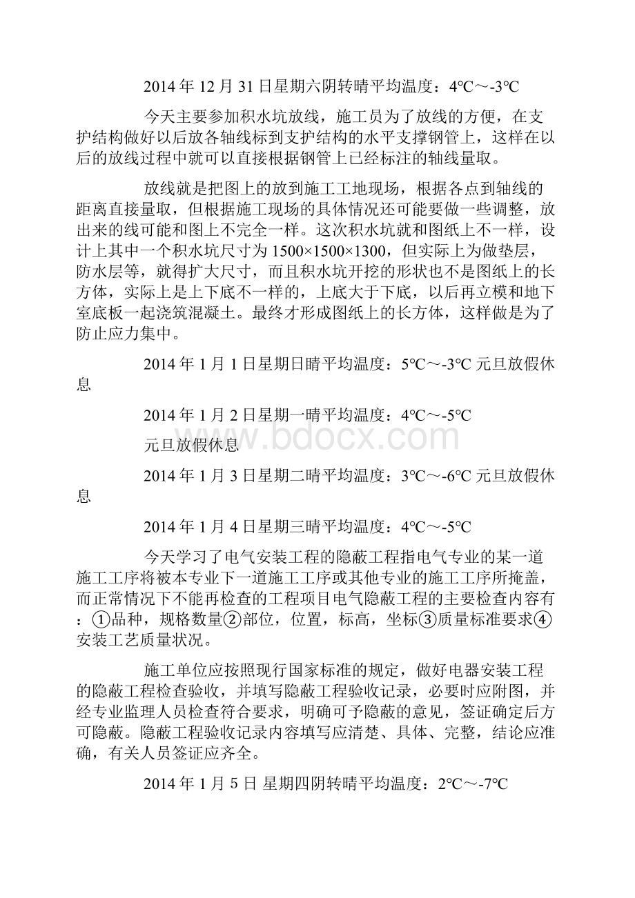 工程管理专业实习日记.docx_第2页