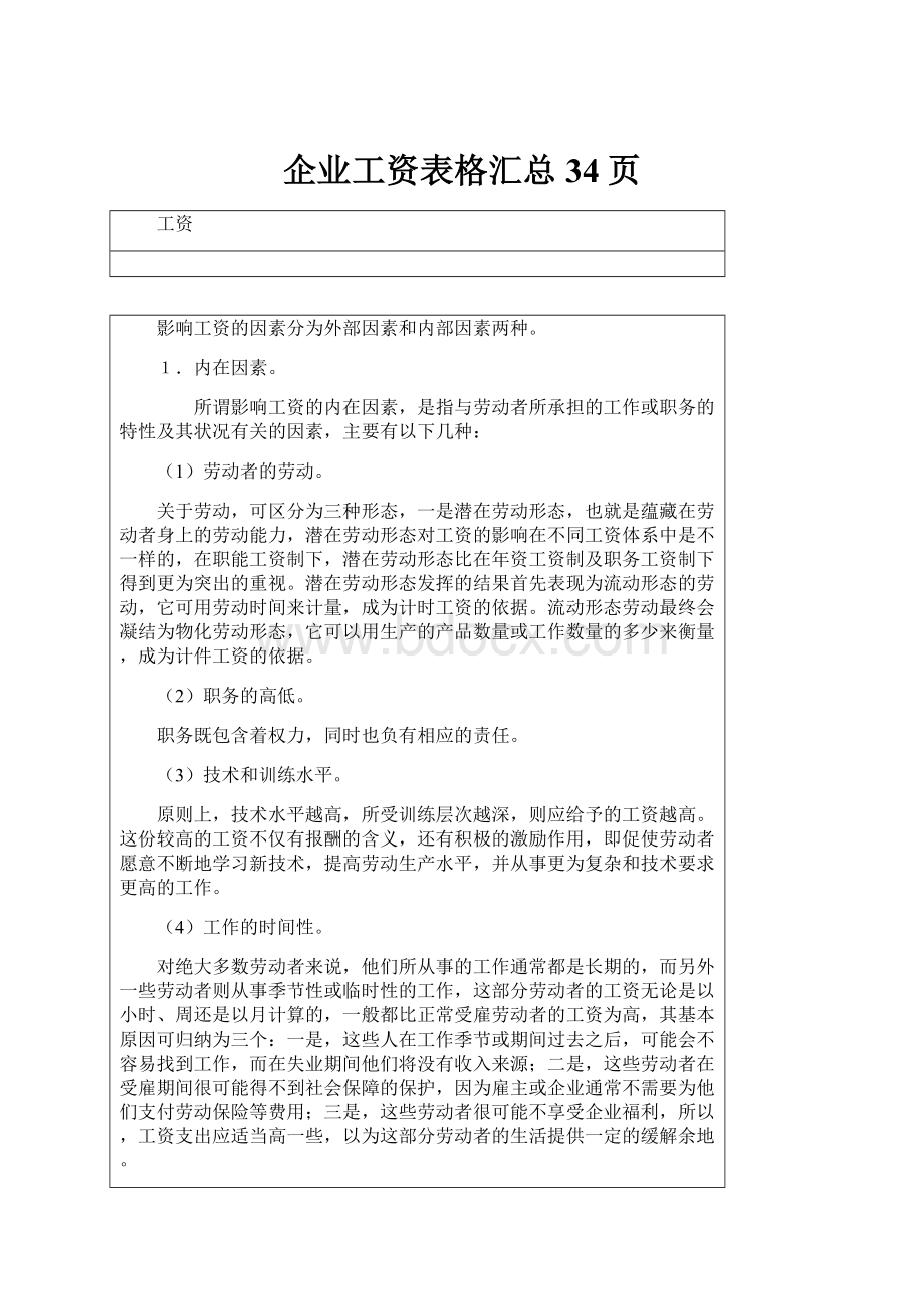 企业工资表格汇总34页.docx_第1页