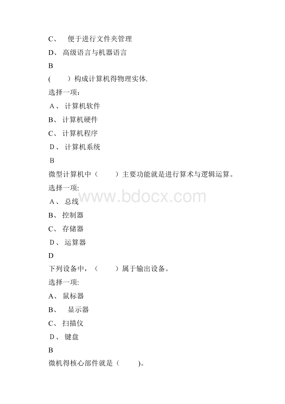 国开计算机应用基础WIN7形成性考核册2答案.docx_第3页