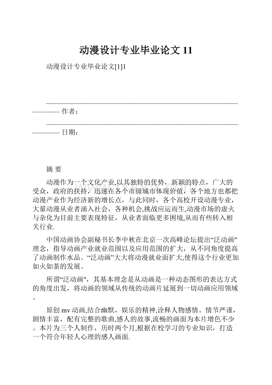 动漫设计专业毕业论文11.docx