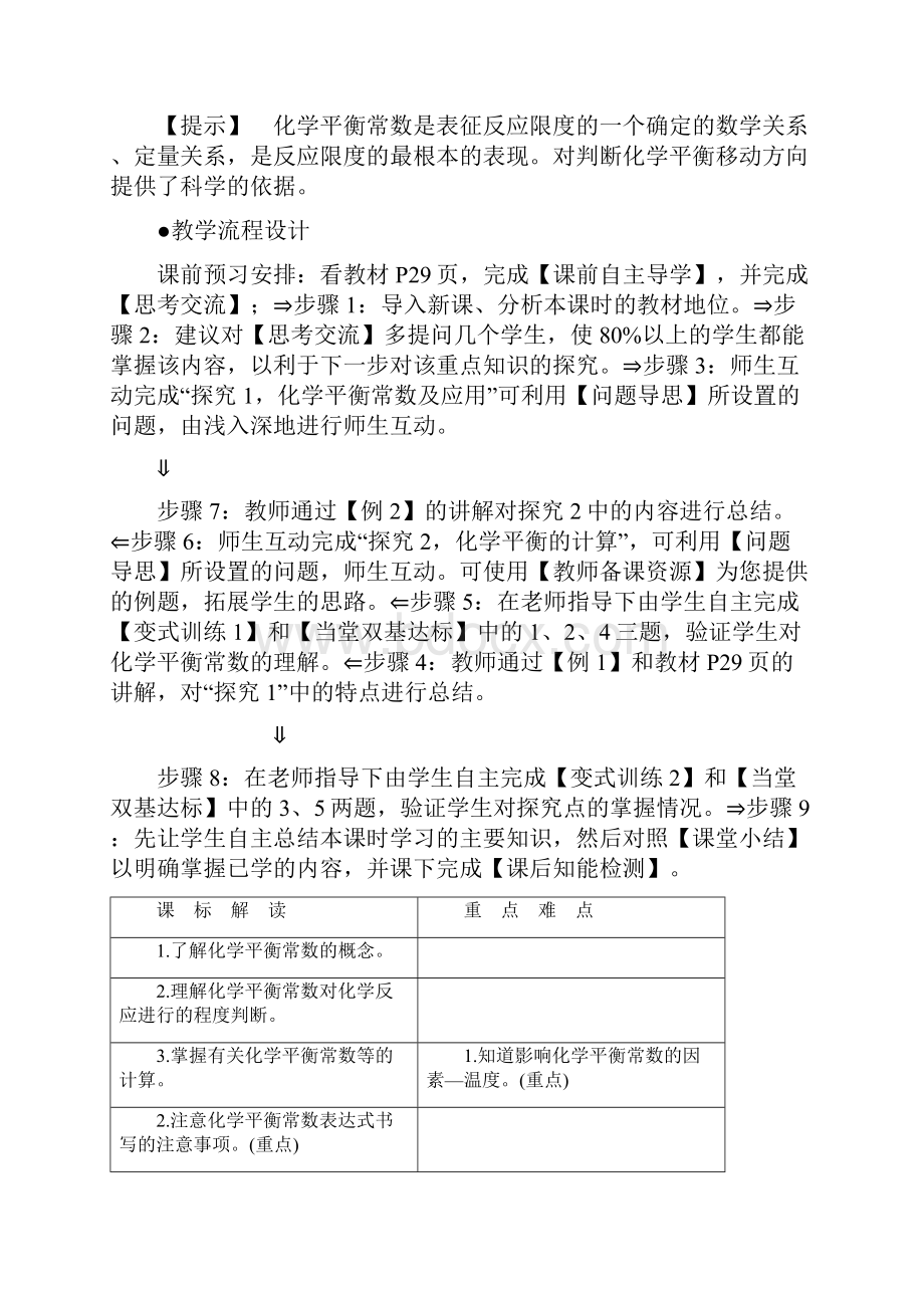 高中化学233化学平衡常数教案新人教版选修4全解.docx_第2页