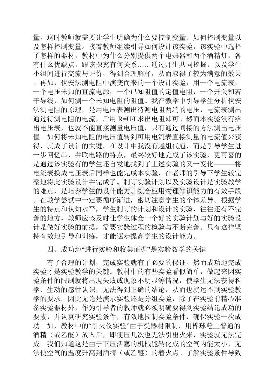 物理实验教学论文3篇.docx_第3页