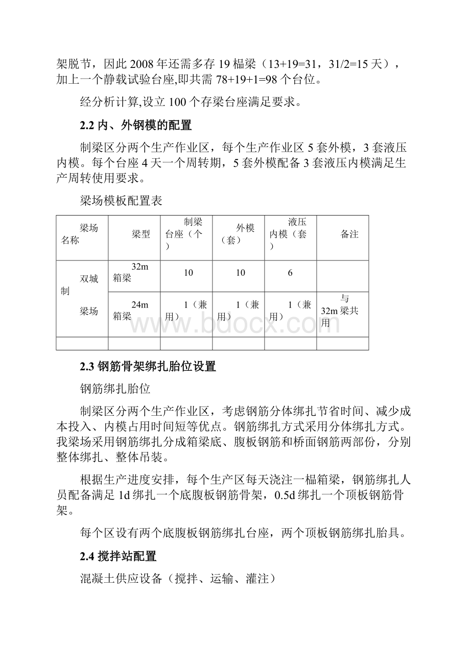 预制梁场设计方案总体说明解析.docx_第3页