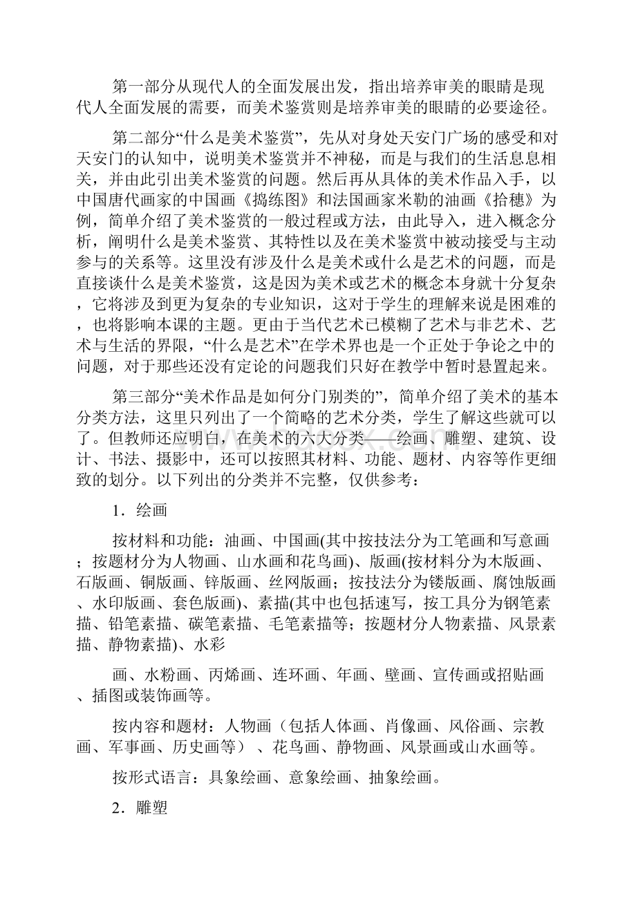 高中美术教案.docx_第2页