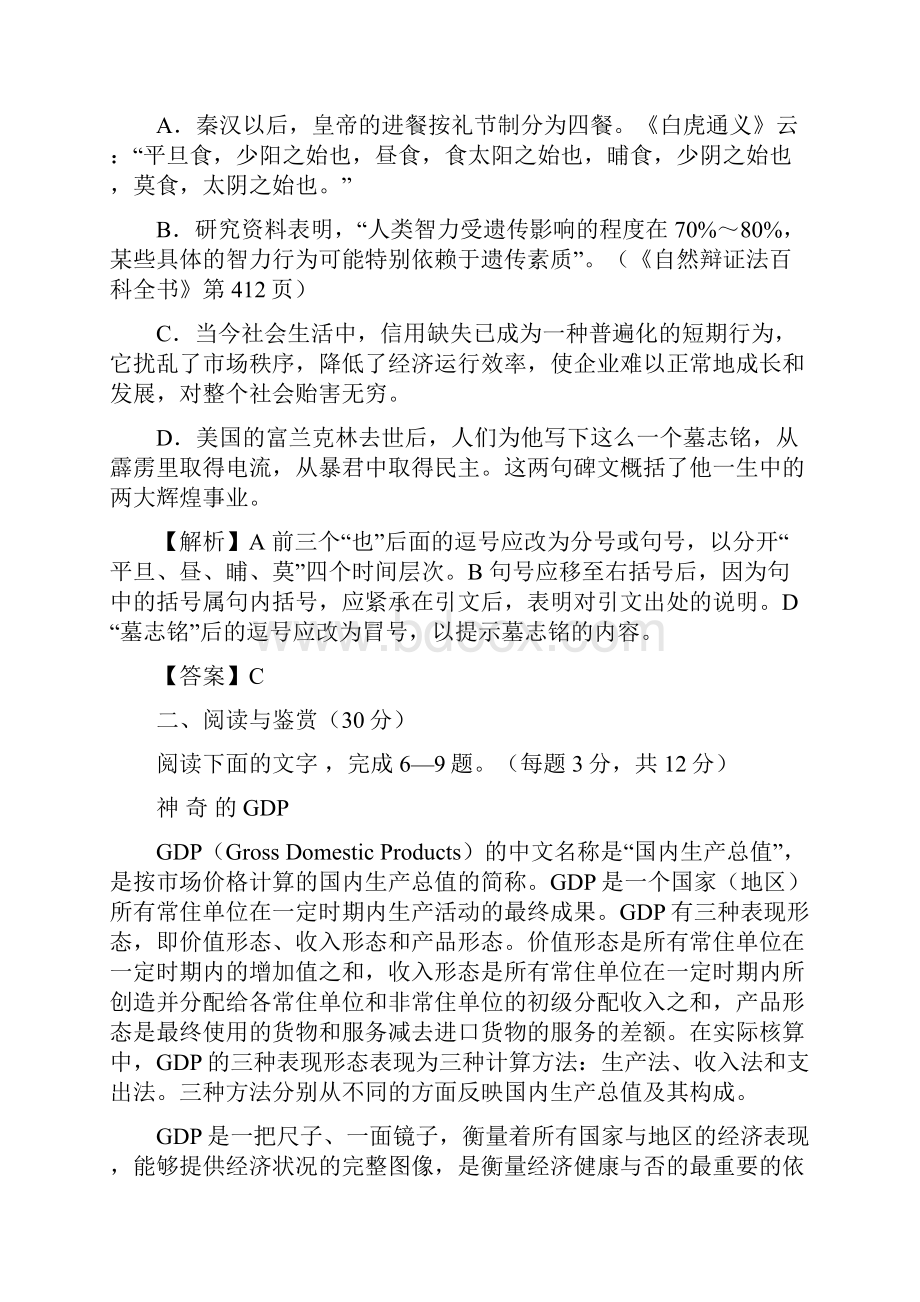 高中语文 第2单元基础巩固卷 粤教版必修5.docx_第3页