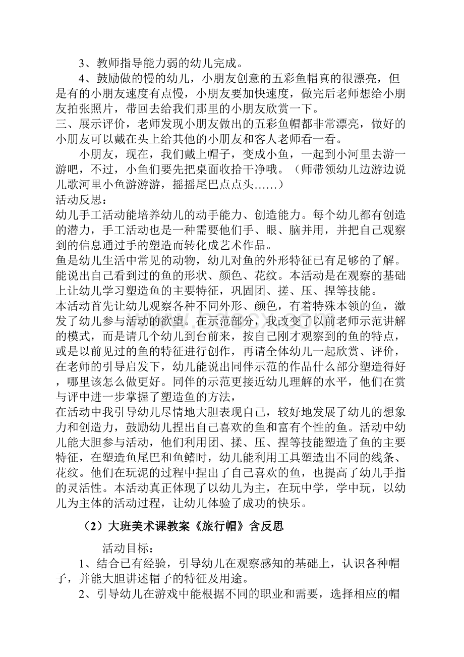 大班手工教案40篇折帽子.docx_第2页