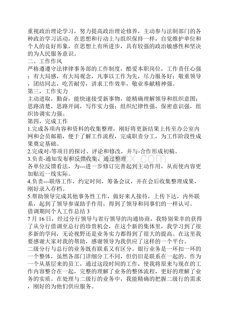 借调期间个人工作总结.docx_第2页