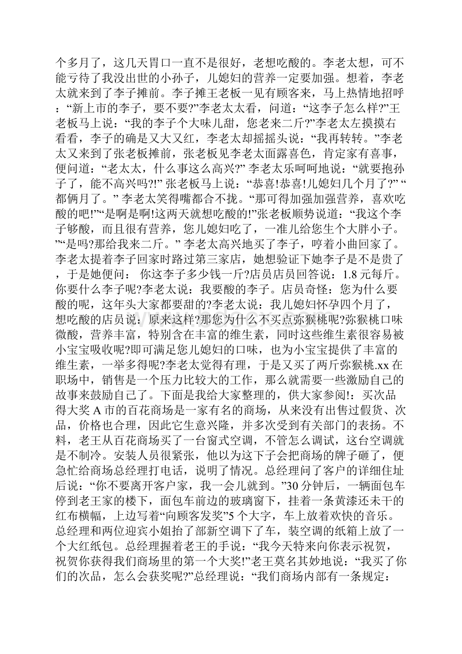 销售小故事分享.docx_第2页