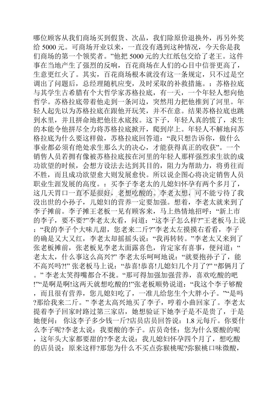 销售小故事分享.docx_第3页