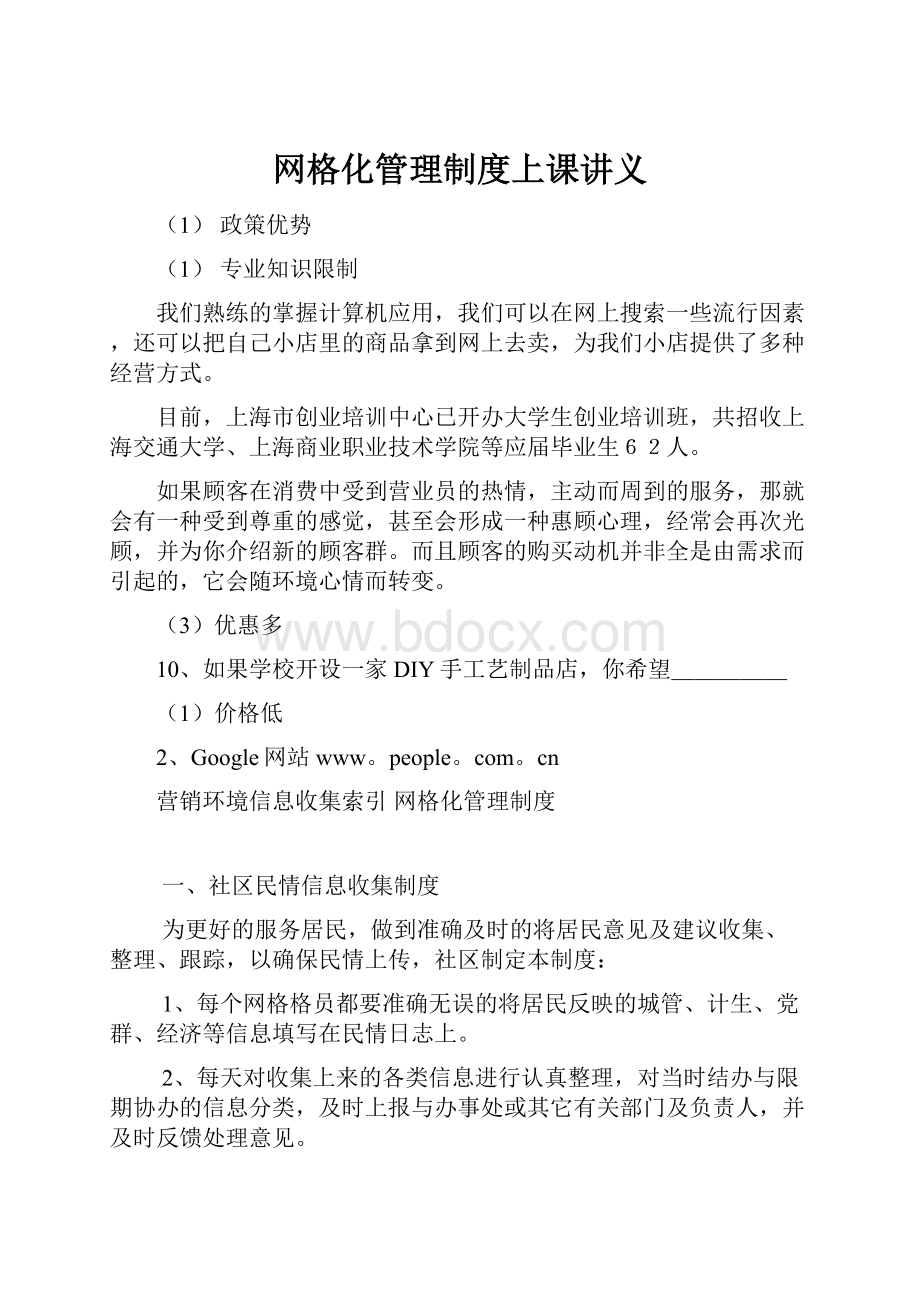 网格化管理制度上课讲义.docx