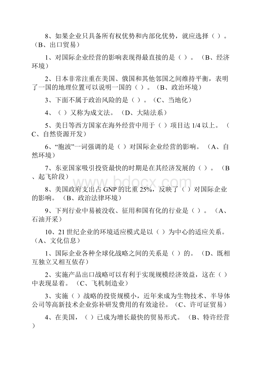 国际企业管理考试题集锦.docx_第2页