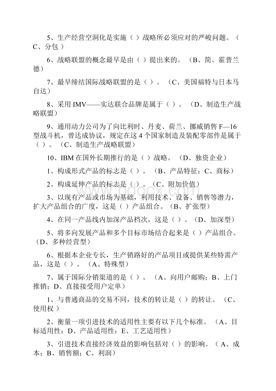 国际企业管理考试题集锦.docx_第3页