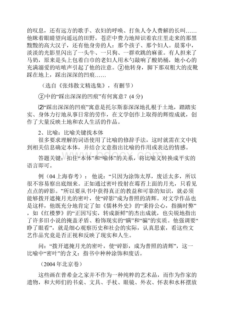 高中语文论文高考现代文阅读考点专项理解重要词语的含义.docx_第3页