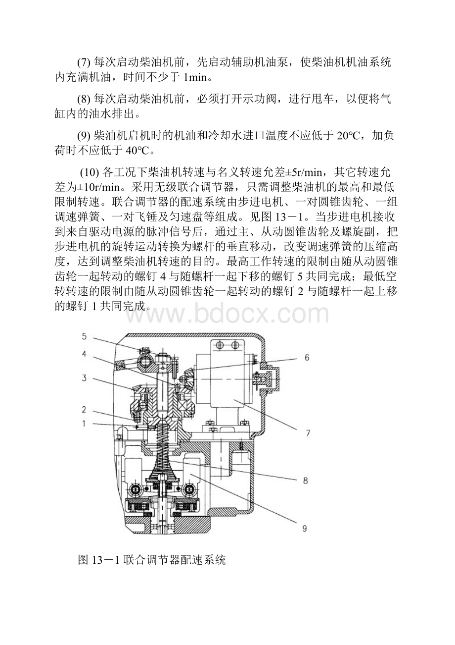 DF4D柴油机台架试验.docx_第3页