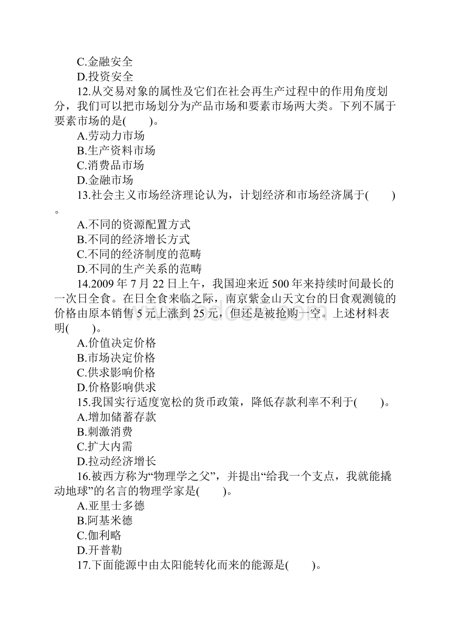 红河州市县招考政府机关事业单位考试题目八.docx_第3页