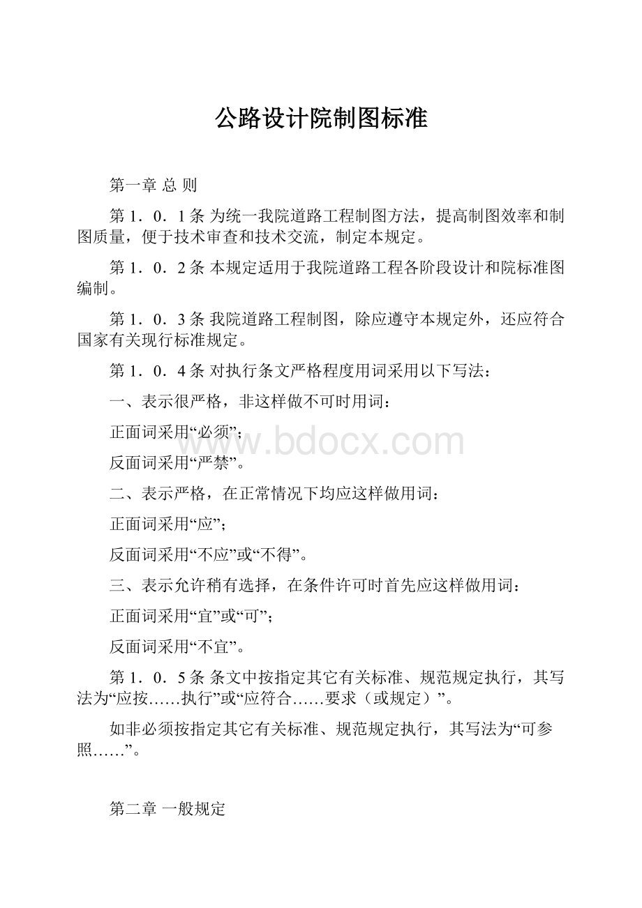 公路设计院制图标准.docx