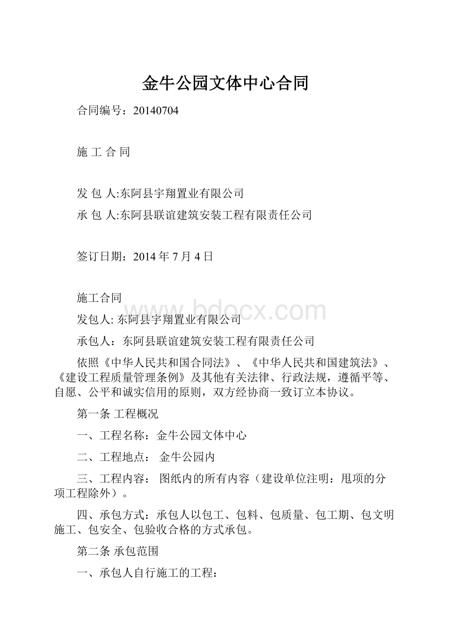 金牛公园文体中心合同.docx