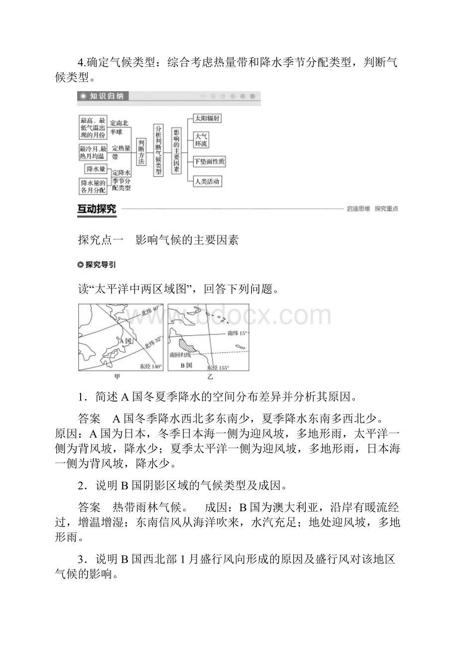 版高中地理第二单元从地球圈层看地理环境单元活动分析判断气候类型学案鲁教版必修1doc.docx_第3页