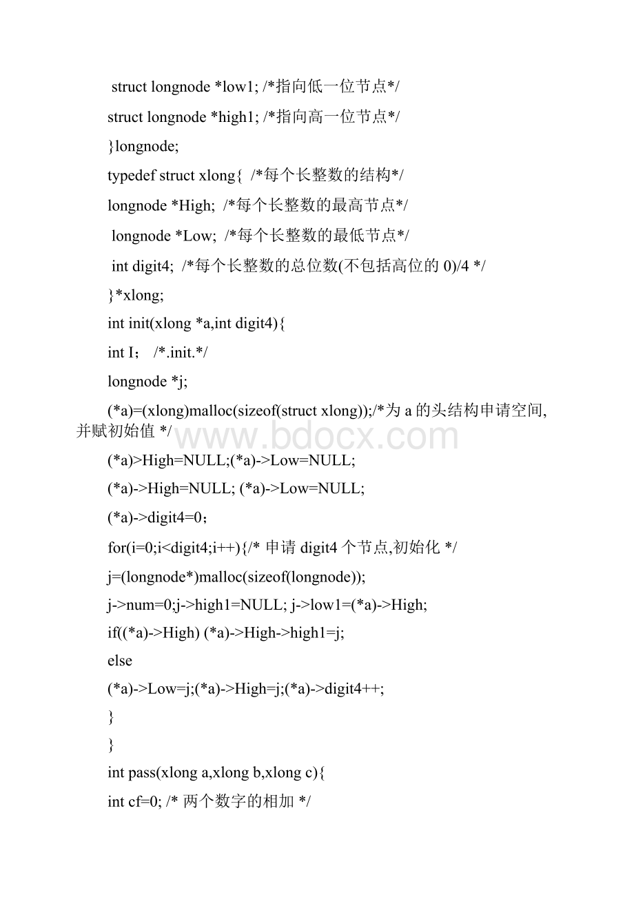 数据结构课程设计长整数四则运算汇总.docx_第3页