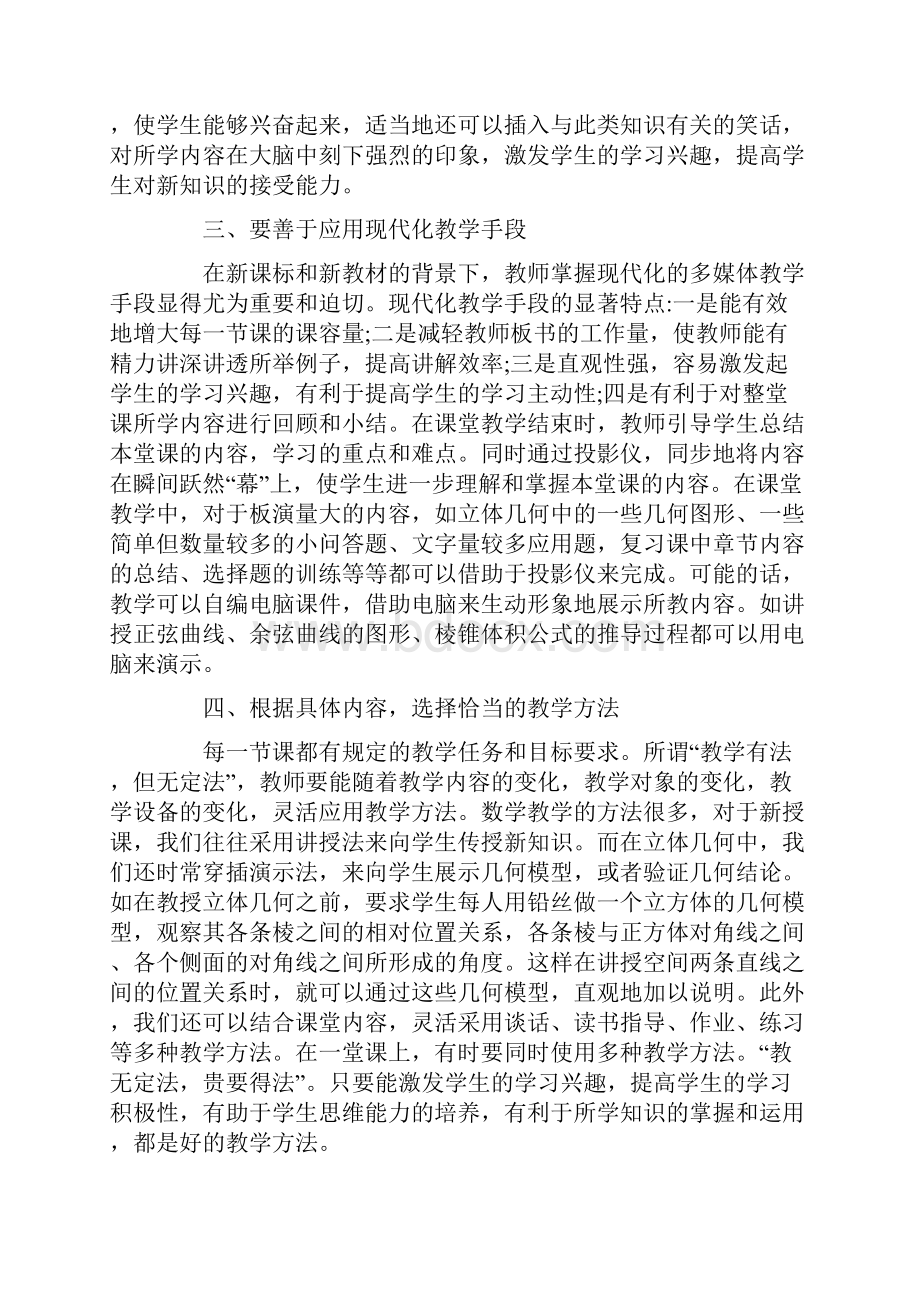 高三教师教学经验交流发言稿范文3篇.docx_第2页