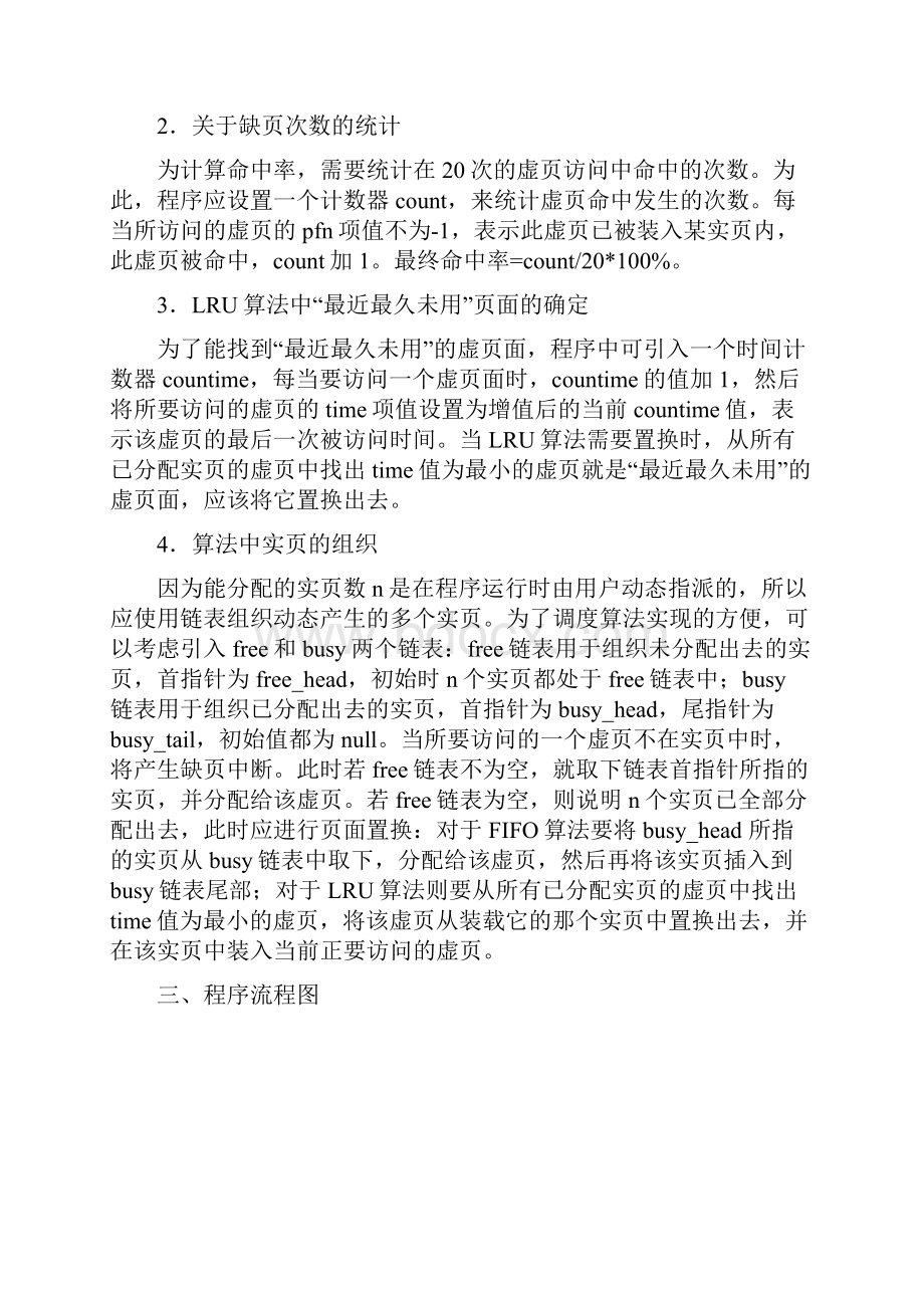 计算机操作系统实验三页面置换算法模拟实验.docx_第3页