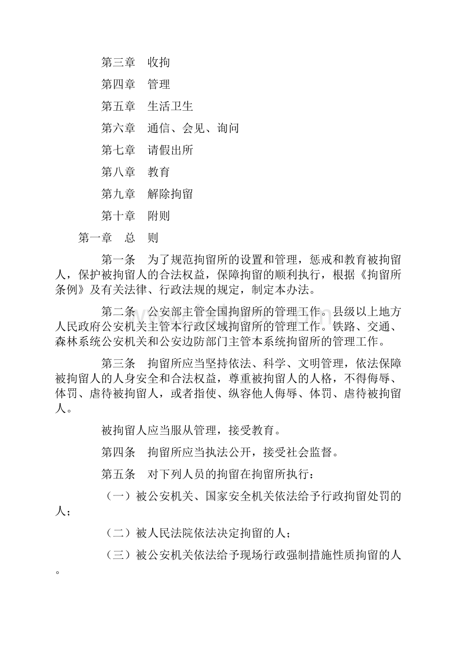 拘留所条例实施办法.docx_第2页