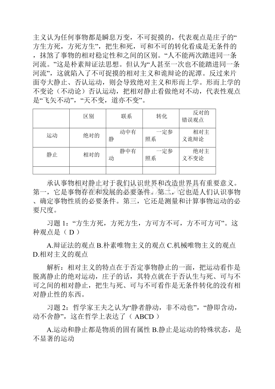 马克思主义哲学复习资料.docx_第2页