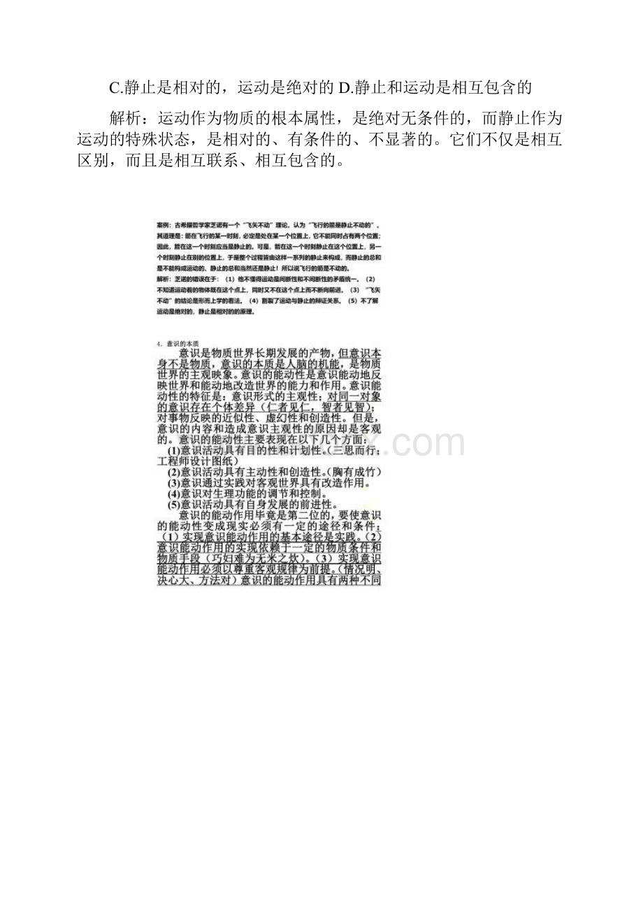 马克思主义哲学复习资料.docx_第3页